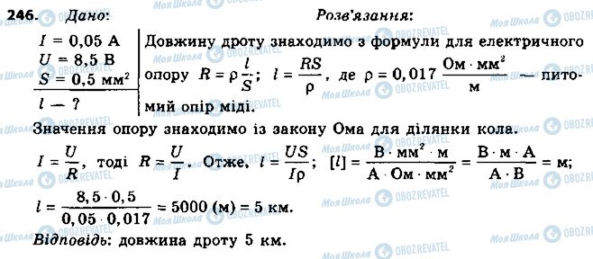 ГДЗ Физика 8 класс страница 246