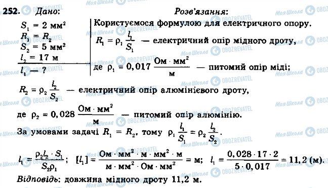 ГДЗ Фізика 8 клас сторінка 252