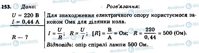 ГДЗ Физика 8 класс страница 253