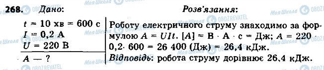 ГДЗ Физика 8 класс страница 268