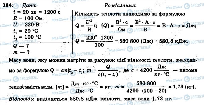 ГДЗ Физика 8 класс страница 284