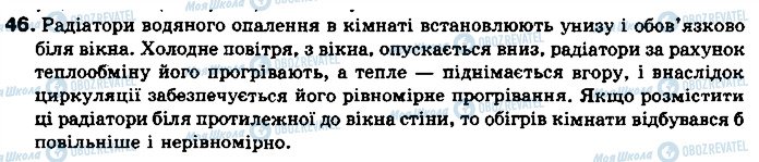 ГДЗ Фізика 8 клас сторінка 46