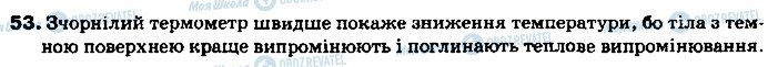 ГДЗ Фізика 8 клас сторінка 53