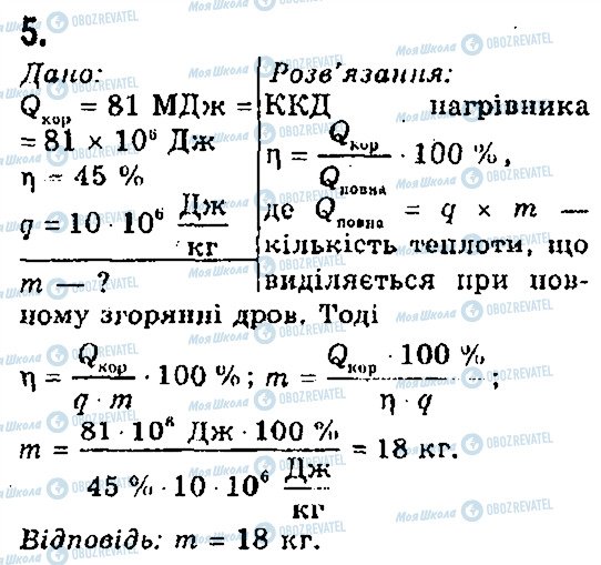 ГДЗ Фізика 8 клас сторінка 5