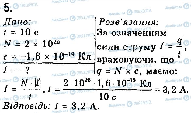 ГДЗ Физика 8 класс страница 5