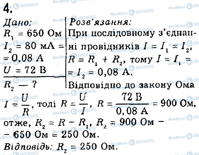 ГДЗ Фізика 8 клас сторінка 4