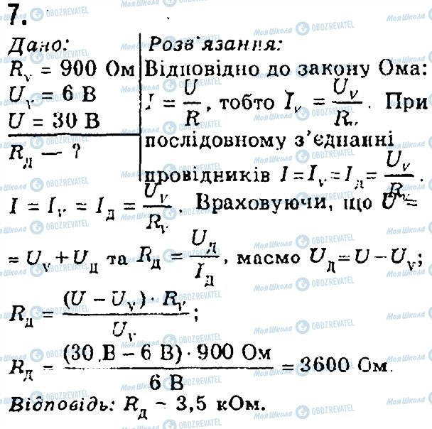 ГДЗ Физика 8 класс страница 7