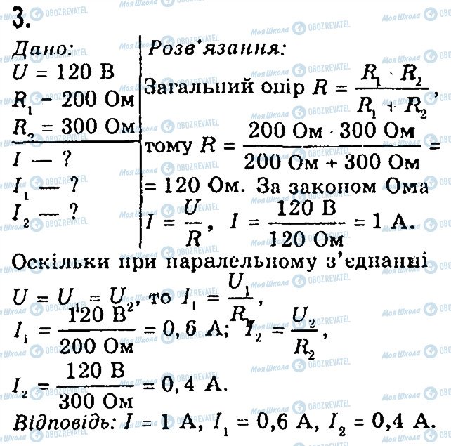 ГДЗ Фізика 8 клас сторінка 3