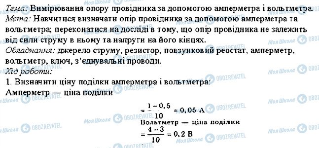 ГДЗ Физика 8 класс страница 1