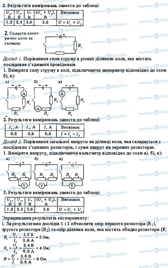ГДЗ Фізика 8 клас сторінка 4
