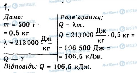 ГДЗ Физика 8 класс страница 1