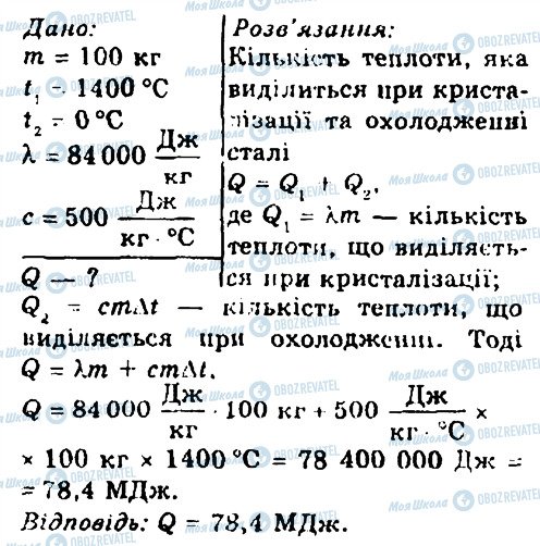 ГДЗ Фізика 8 клас сторінка 3