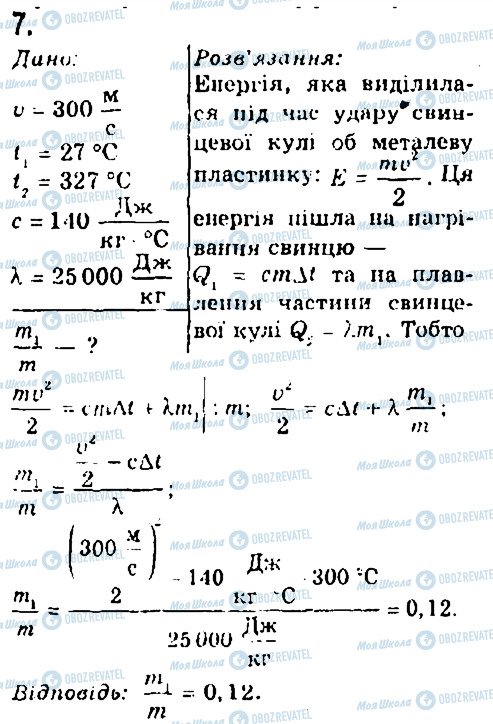 ГДЗ Физика 8 класс страница 7