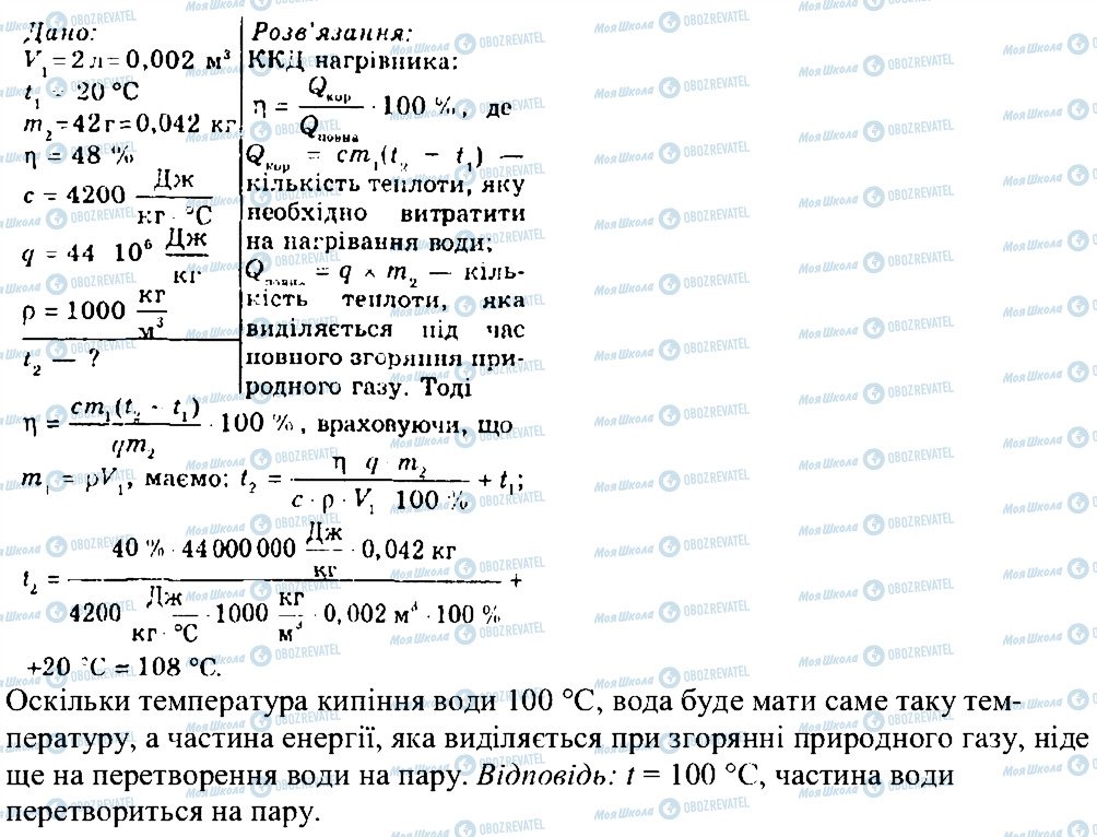 ГДЗ Фізика 8 клас сторінка 4