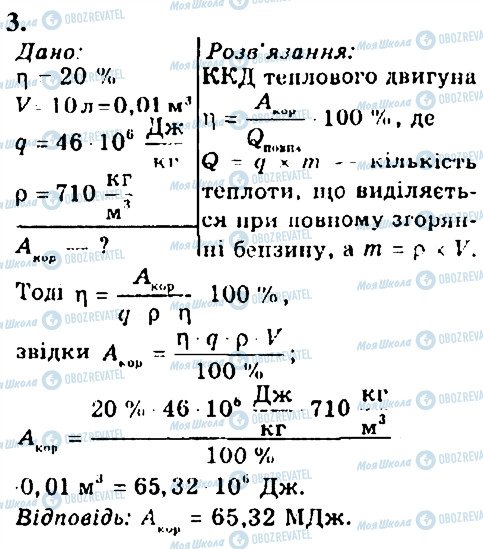 ГДЗ Фізика 8 клас сторінка 3