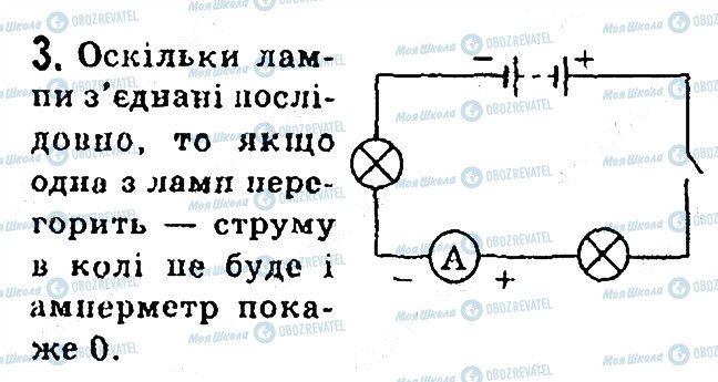 ГДЗ Физика 8 класс страница 3