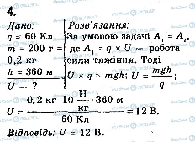 ГДЗ Физика 8 класс страница 4