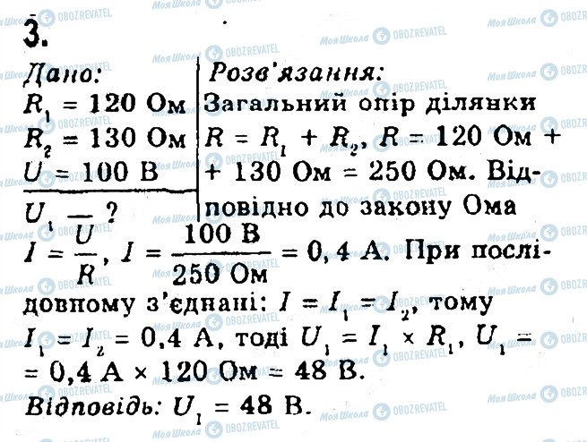 ГДЗ Фізика 8 клас сторінка 3