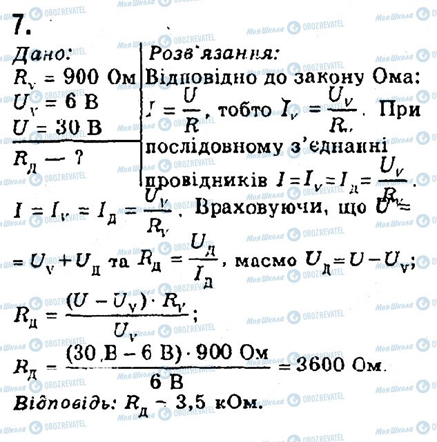 ГДЗ Физика 8 класс страница 7