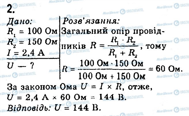 ГДЗ Физика 8 класс страница 2