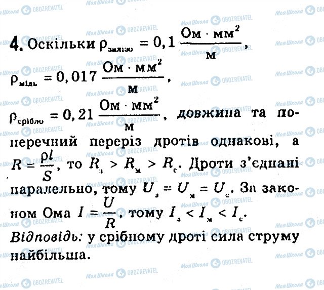 ГДЗ Физика 8 класс страница 4