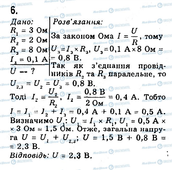 ГДЗ Физика 8 класс страница 6