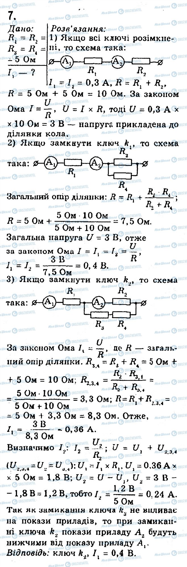 ГДЗ Фізика 8 клас сторінка 7