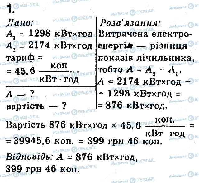 ГДЗ Физика 8 класс страница 1