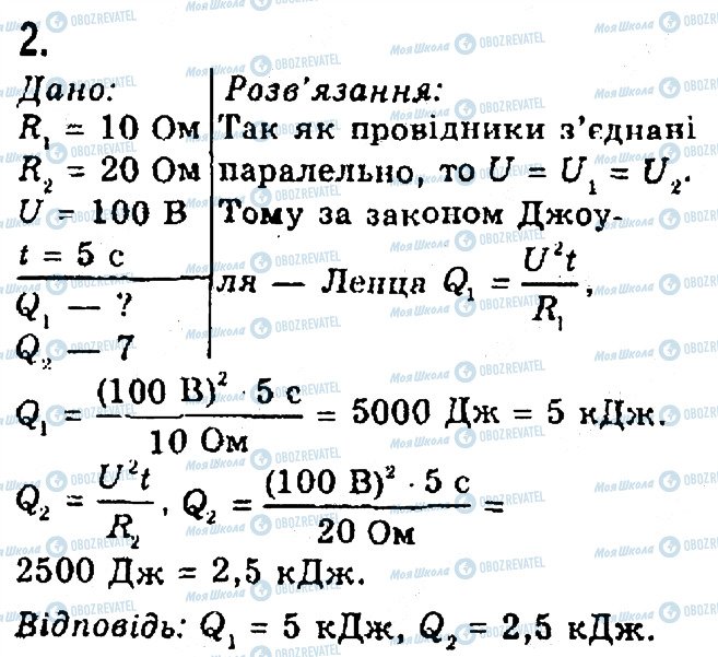 ГДЗ Фізика 8 клас сторінка 2