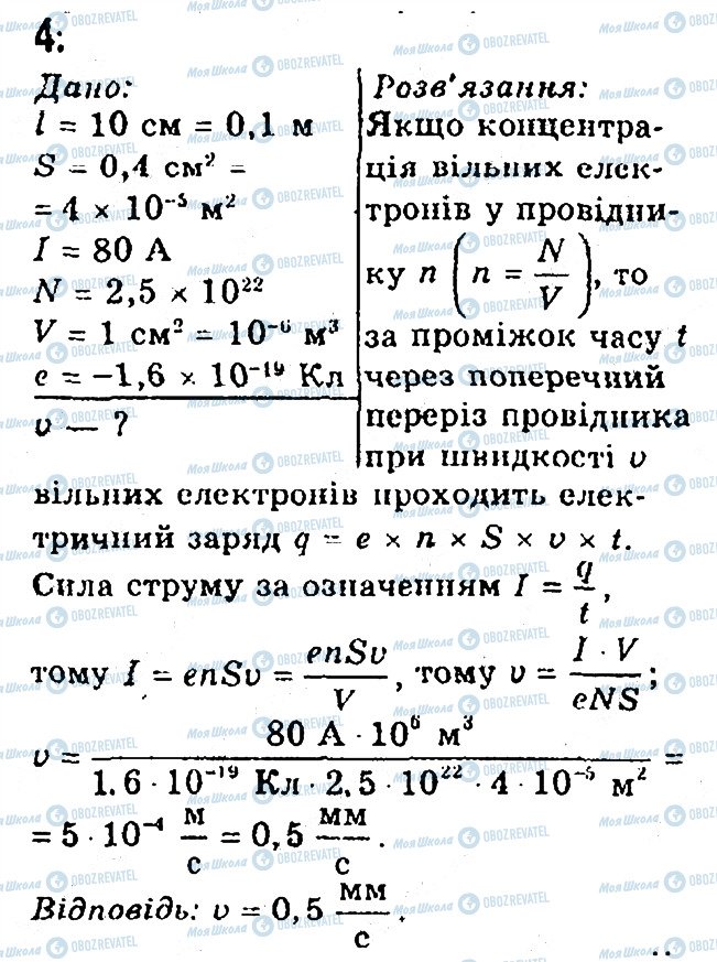 ГДЗ Физика 8 класс страница 4