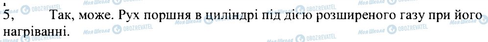 ГДЗ Фізика 8 клас сторінка 5