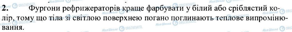 ГДЗ Фізика 8 клас сторінка 2