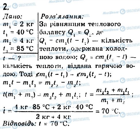 ГДЗ Физика 8 класс страница 2