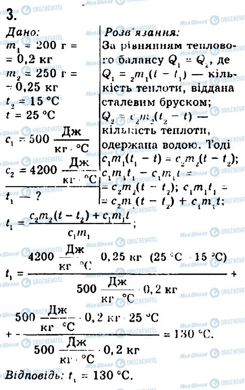 ГДЗ Физика 8 класс страница 3