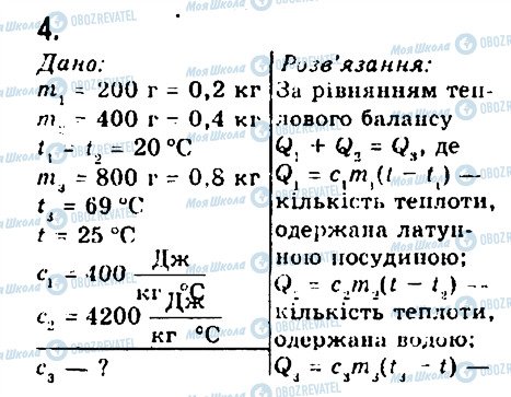 ГДЗ Физика 8 класс страница 4