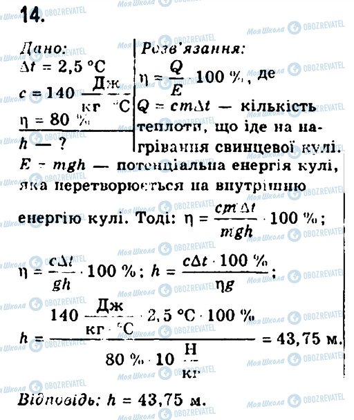 ГДЗ Фізика 8 клас сторінка 14