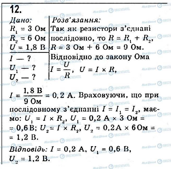 ГДЗ Фізика 8 клас сторінка 12