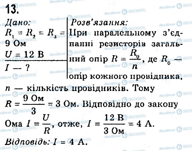 ГДЗ Физика 8 класс страница 13