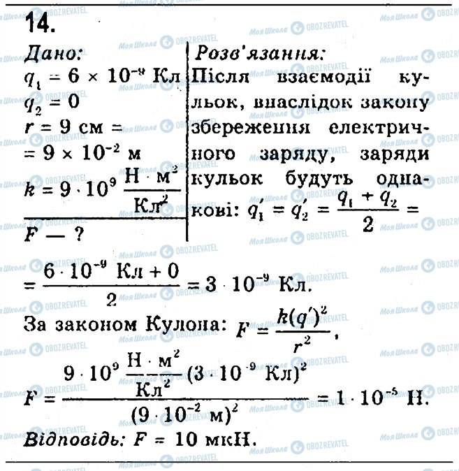 ГДЗ Физика 8 класс страница 14