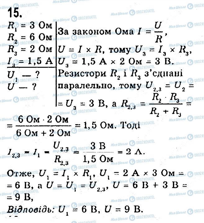 ГДЗ Физика 8 класс страница 15