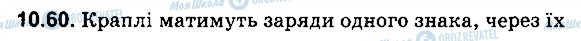 ГДЗ Фізика 8 клас сторінка 60