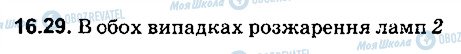 ГДЗ Фізика 8 клас сторінка 29