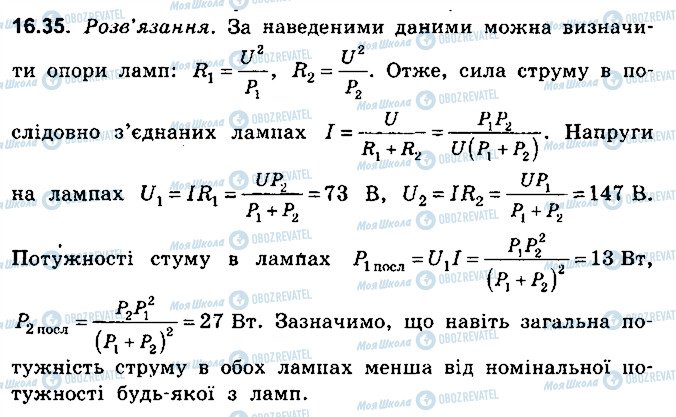 ГДЗ Физика 8 класс страница 35