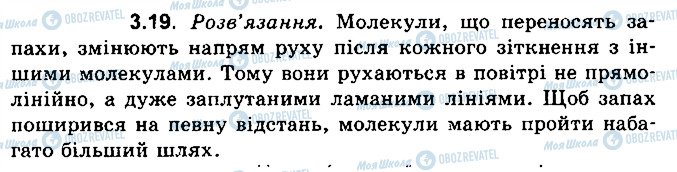 ГДЗ Фізика 8 клас сторінка 19