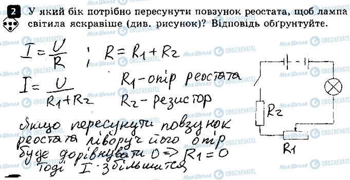 ГДЗ Фізика 8 клас сторінка 2