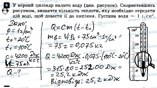 ГДЗ Фізика 8 клас сторінка 4