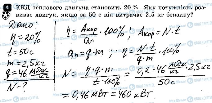 ГДЗ Физика 8 класс страница 4