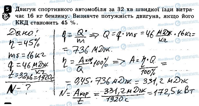 ГДЗ Фізика 8 клас сторінка 5