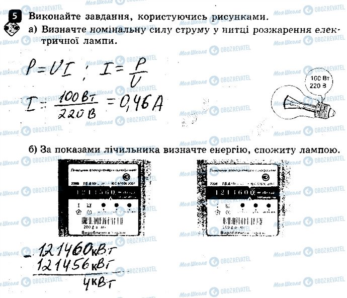 ГДЗ Физика 8 класс страница 5