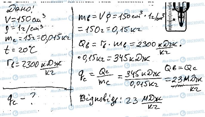 ГДЗ Фізика 8 клас сторінка 6